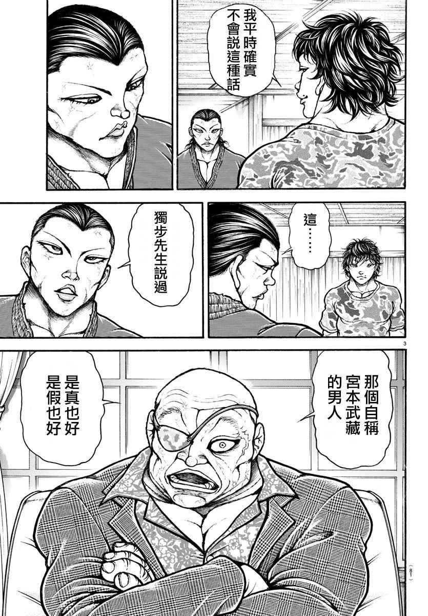 《刃牙道》漫画最新章节第176话免费下拉式在线观看章节第【3】张图片