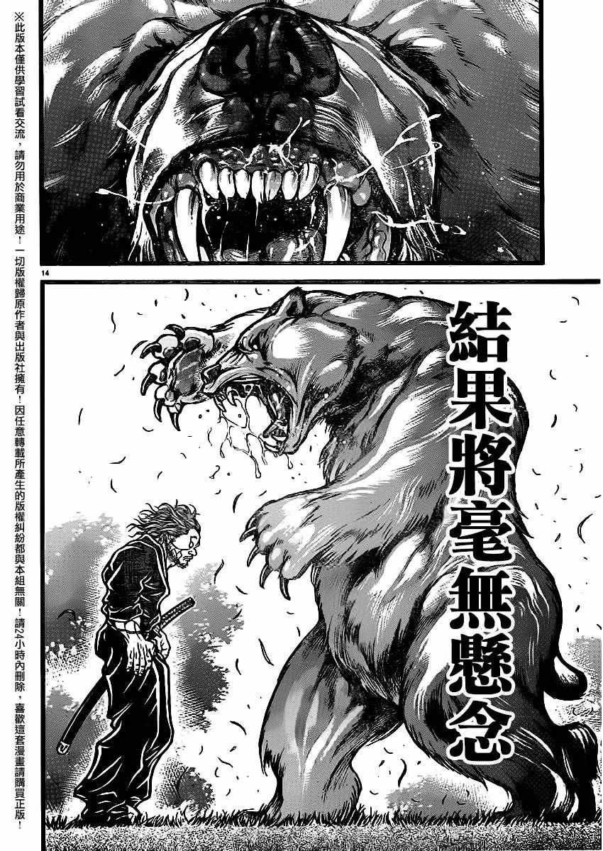 《刃牙道》漫画最新章节第114话免费下拉式在线观看章节第【14】张图片