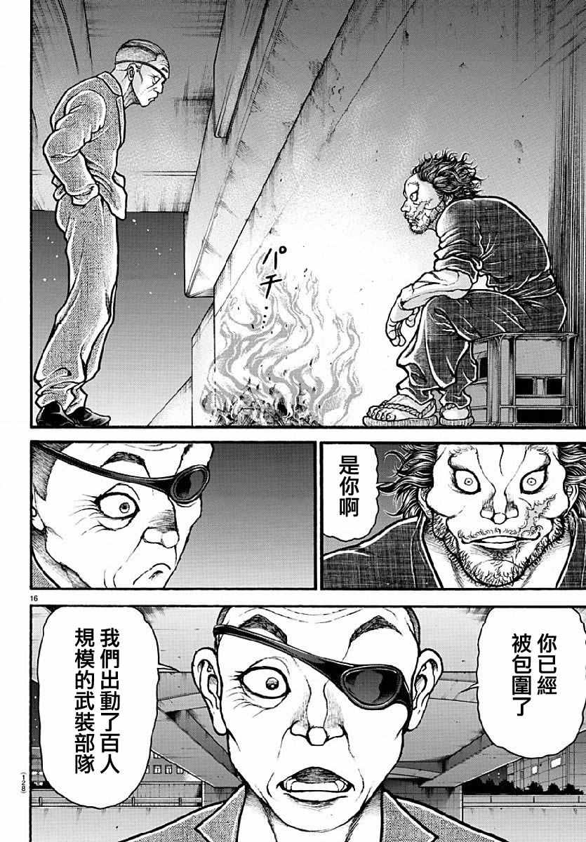 《刃牙道》漫画最新章节第141话免费下拉式在线观看章节第【16】张图片