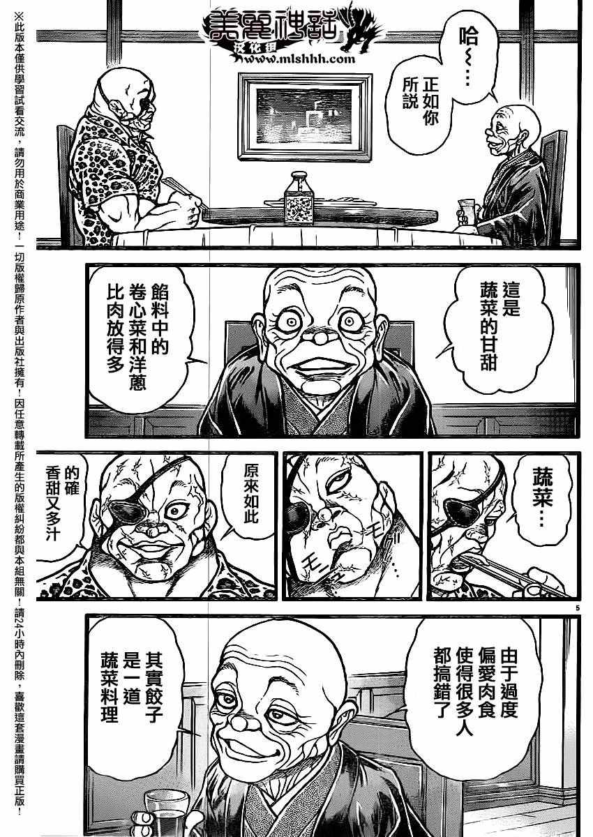 《刃牙道》漫画最新章节第114话免费下拉式在线观看章节第【5】张图片