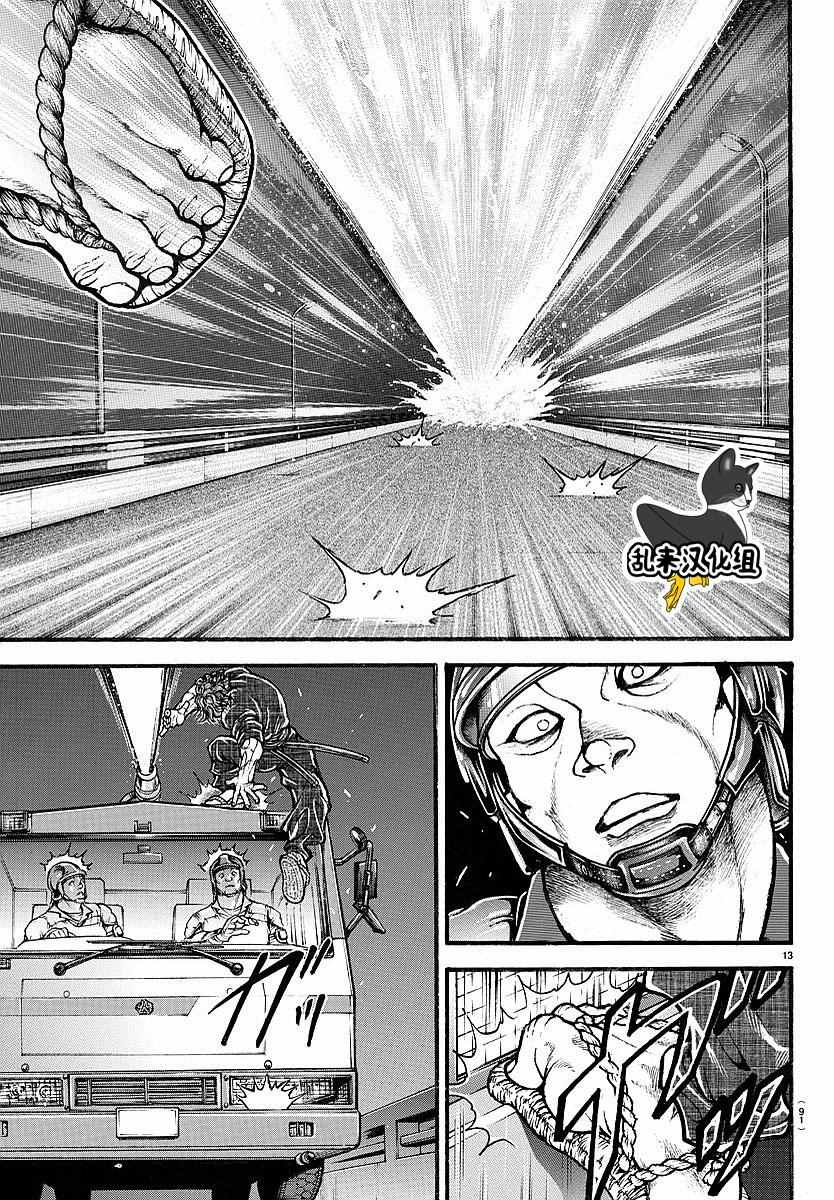 《刃牙道》漫画最新章节第144话免费下拉式在线观看章节第【13】张图片