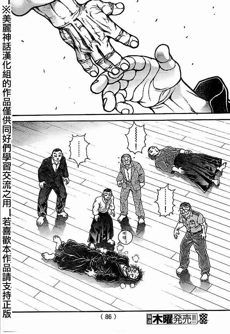 《刃牙道》漫画最新章节第75话免费下拉式在线观看章节第【4】张图片