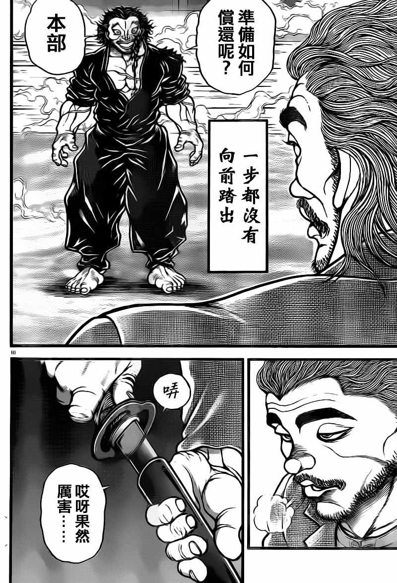 《刃牙道》漫画最新章节第127话免费下拉式在线观看章节第【10】张图片