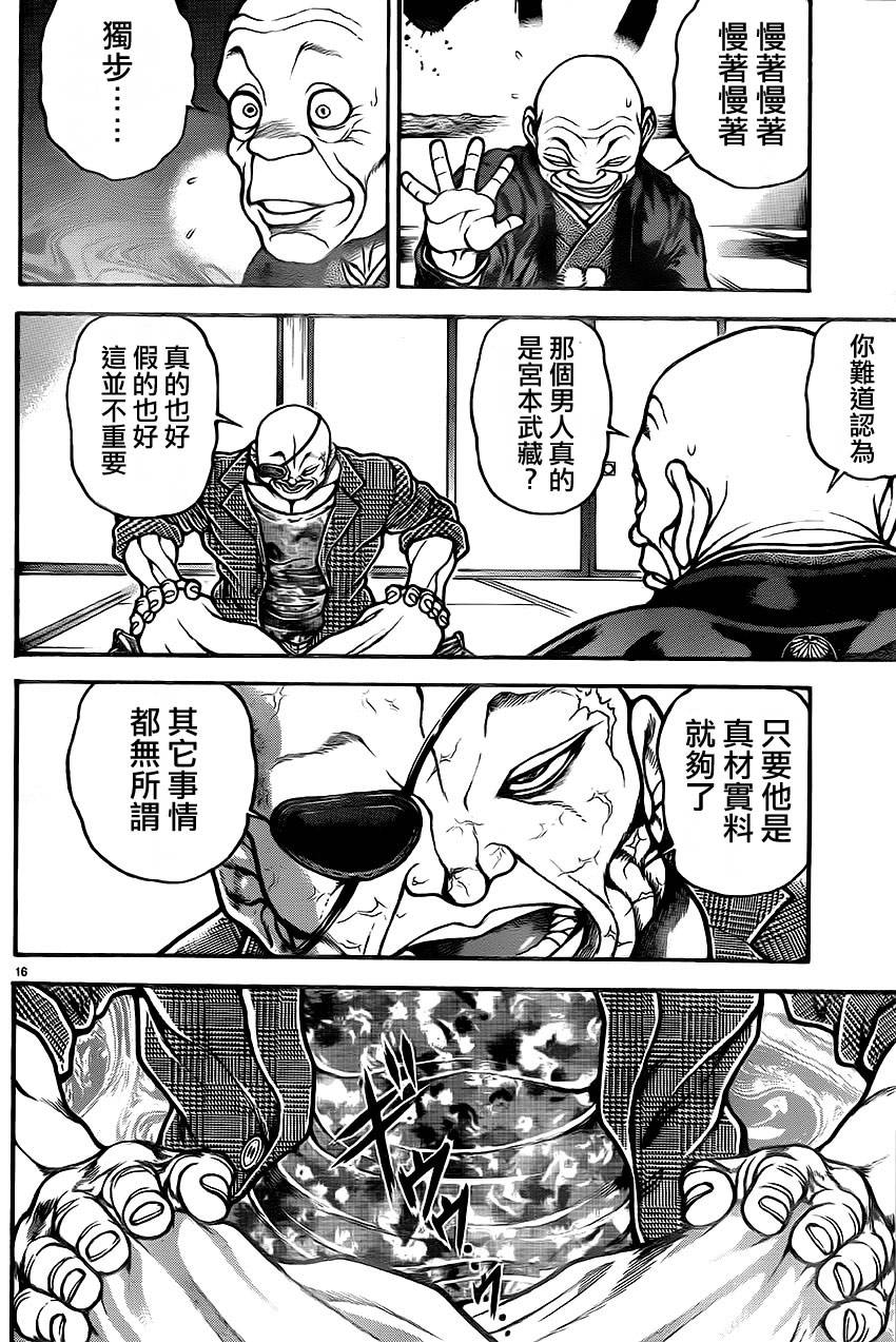 《刃牙道》漫画最新章节第36话免费下拉式在线观看章节第【16】张图片