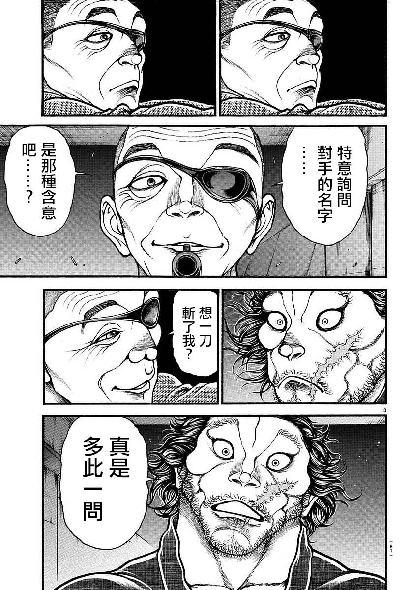 《刃牙道》漫画最新章节第143话免费下拉式在线观看章节第【3】张图片