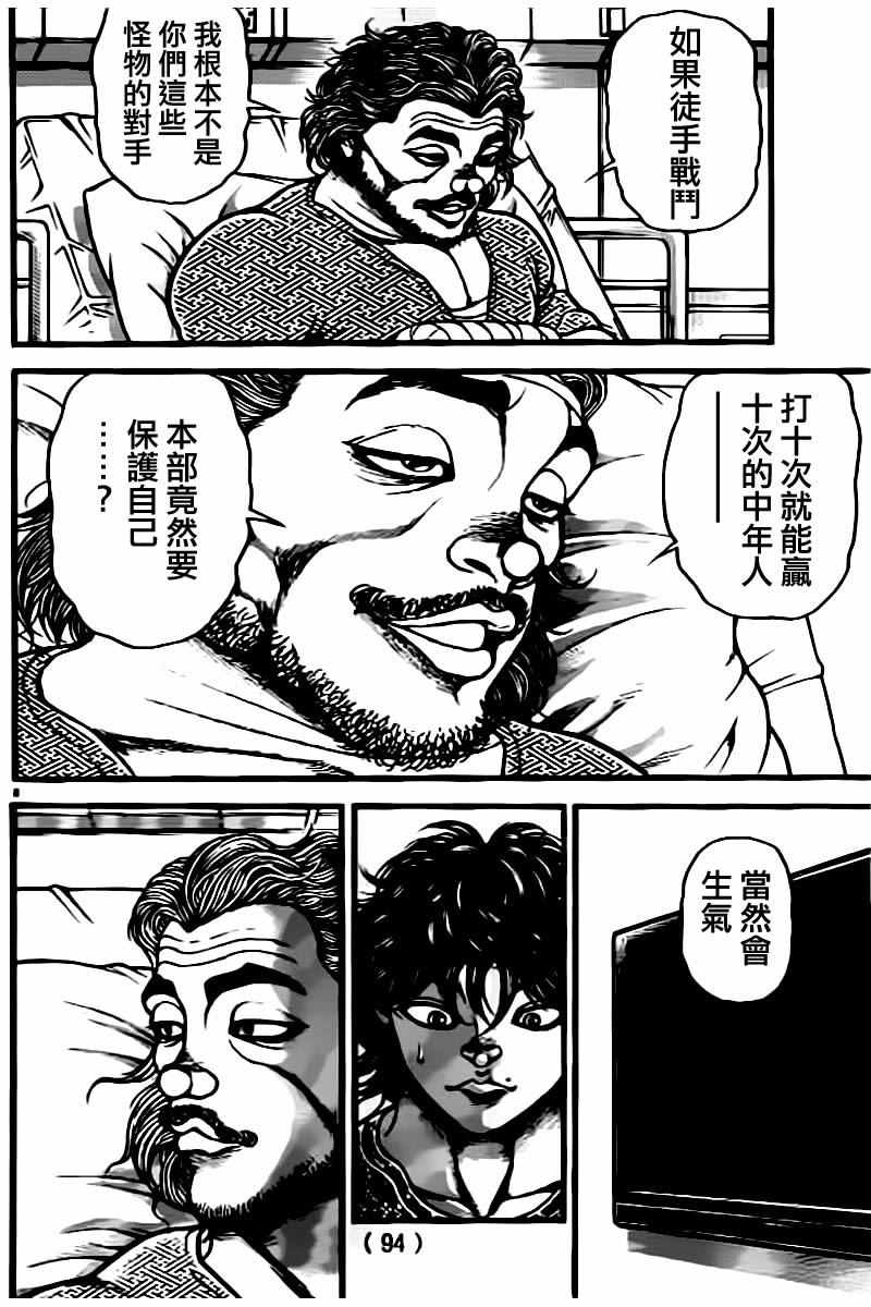 《刃牙道》漫画最新章节第134话免费下拉式在线观看章节第【8】张图片