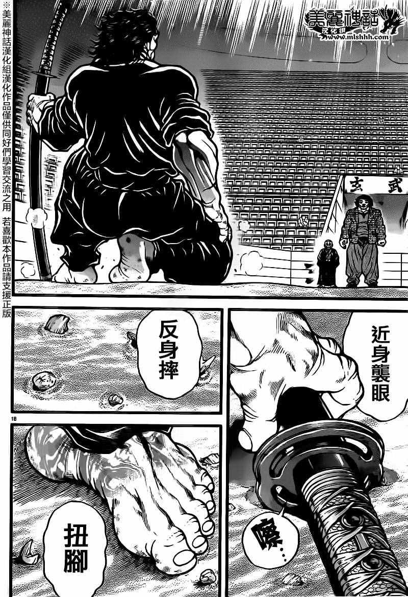 《刃牙道》漫画最新章节第125话免费下拉式在线观看章节第【18】张图片