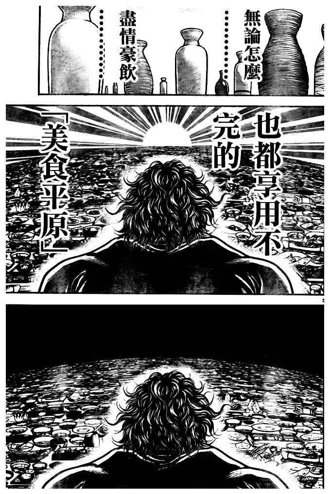 《刃牙道》漫画最新章节第181话免费下拉式在线观看章节第【3】张图片