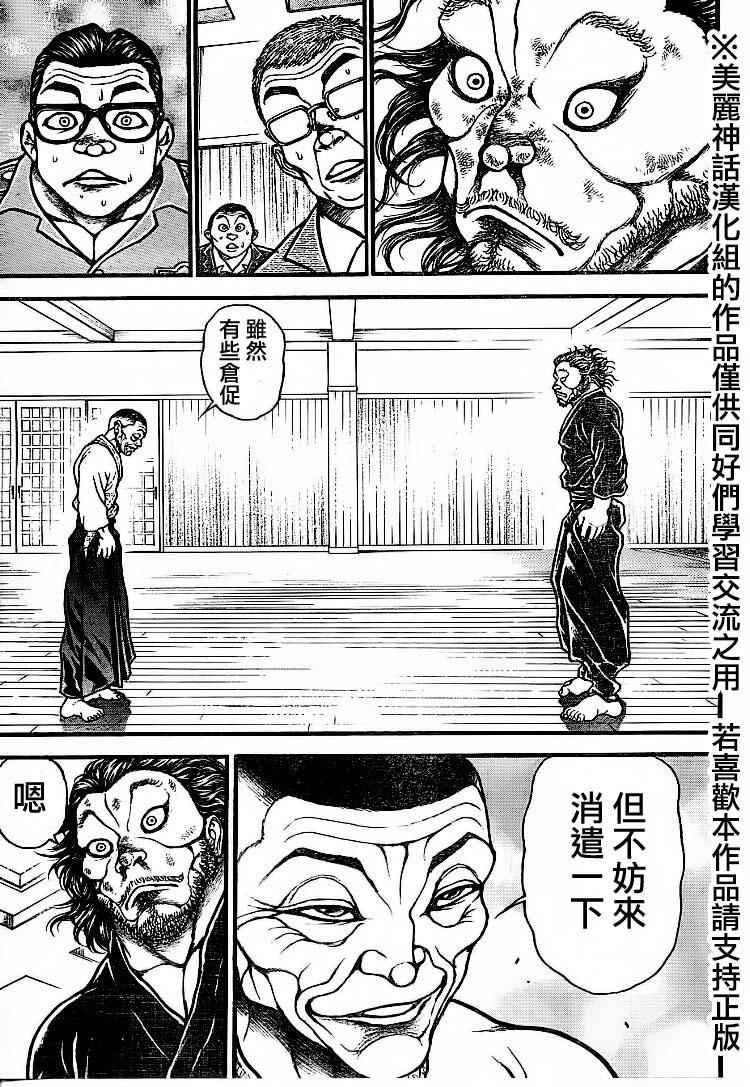 《刃牙道》漫画最新章节第75话免费下拉式在线观看章节第【9】张图片