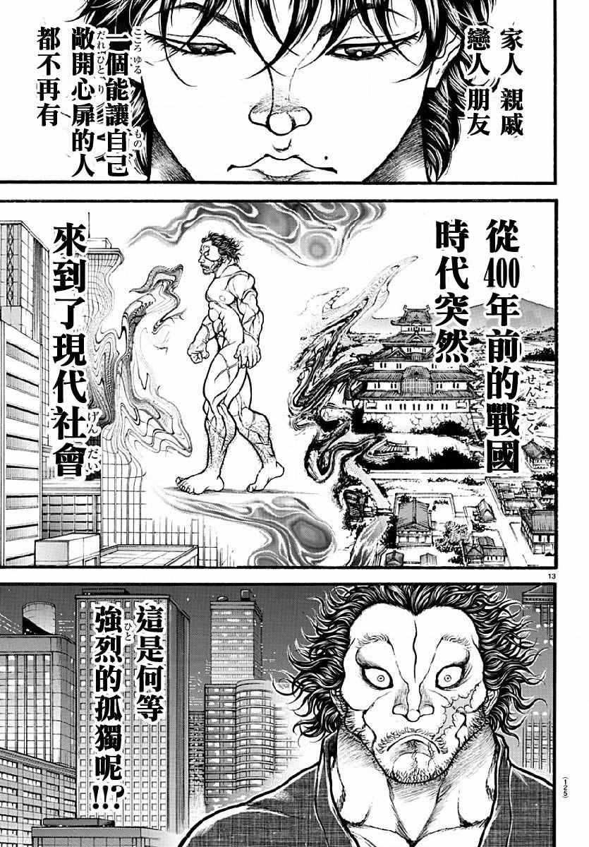 《刃牙道》漫画最新章节第141话免费下拉式在线观看章节第【13】张图片