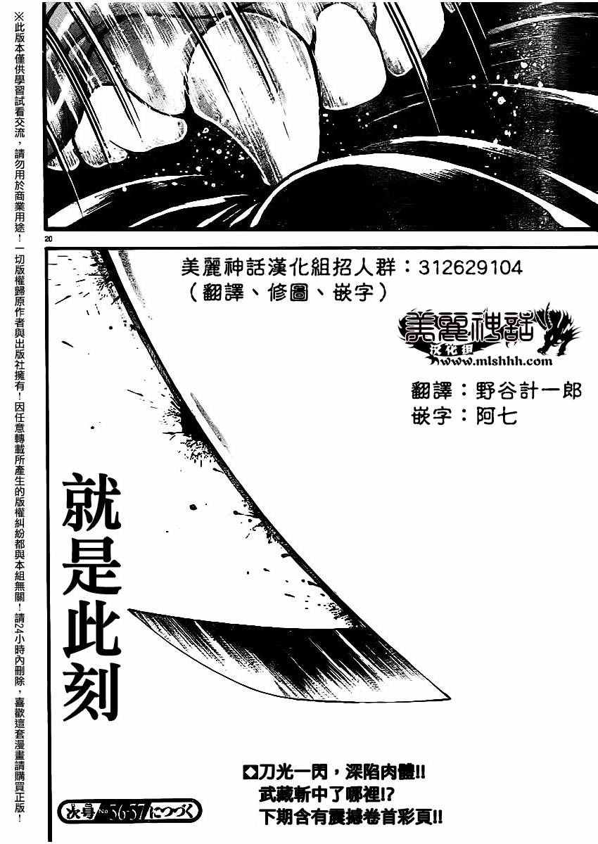 《刃牙道》漫画最新章节第119话免费下拉式在线观看章节第【18】张图片