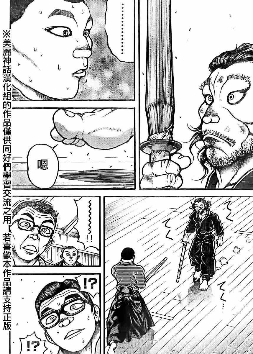 《刃牙道》漫画最新章节第72话免费下拉式在线观看章节第【18】张图片