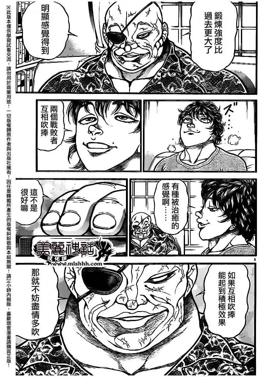 《刃牙道》漫画最新章节第108话免费下拉式在线观看章节第【5】张图片