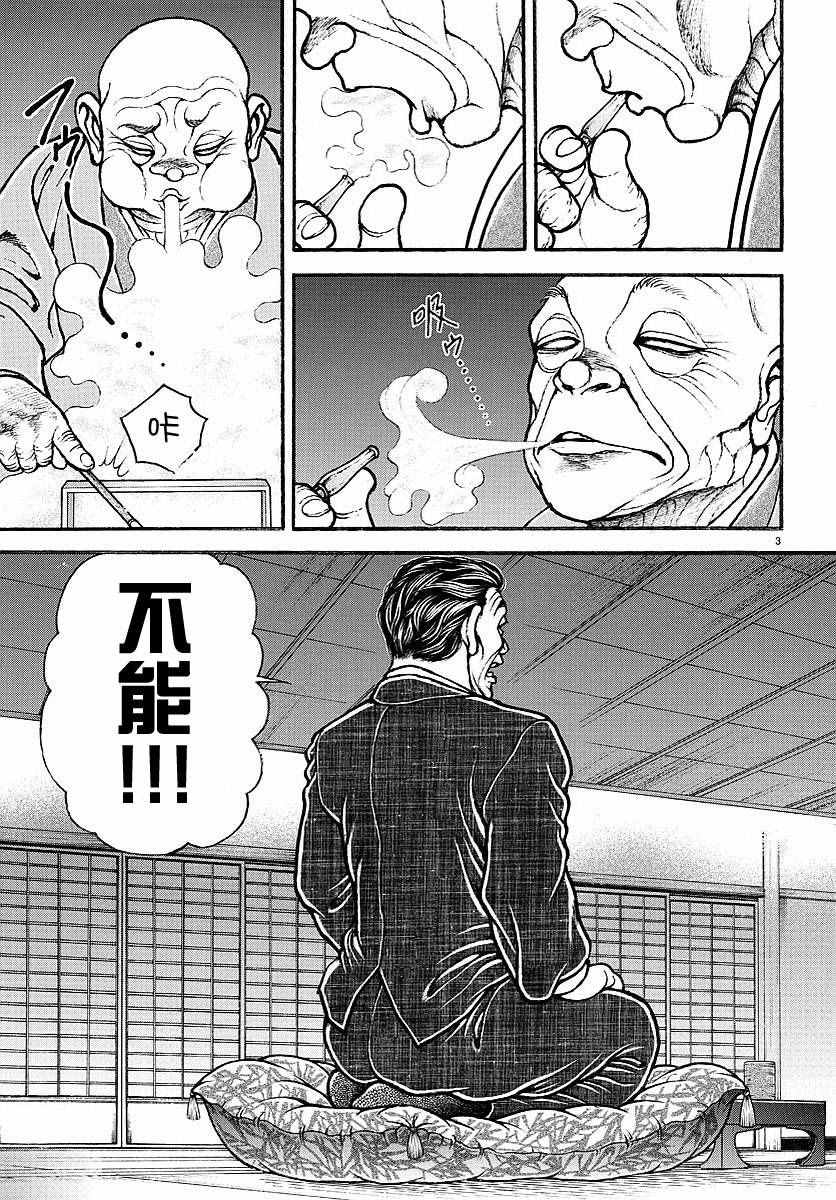 《刃牙道》漫画最新章节第150话免费下拉式在线观看章节第【6】张图片