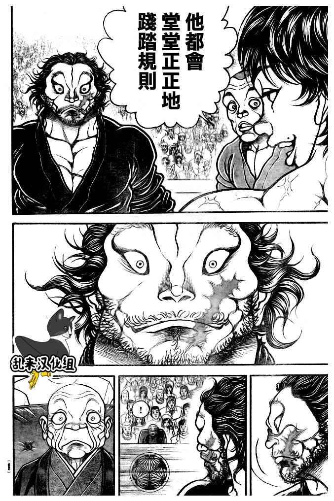 《刃牙道》漫画最新章节第181话免费下拉式在线观看章节第【16】张图片