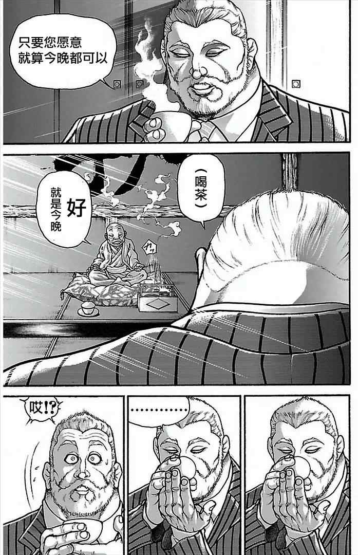 《刃牙道》漫画最新章节第2话免费下拉式在线观看章节第【20】张图片