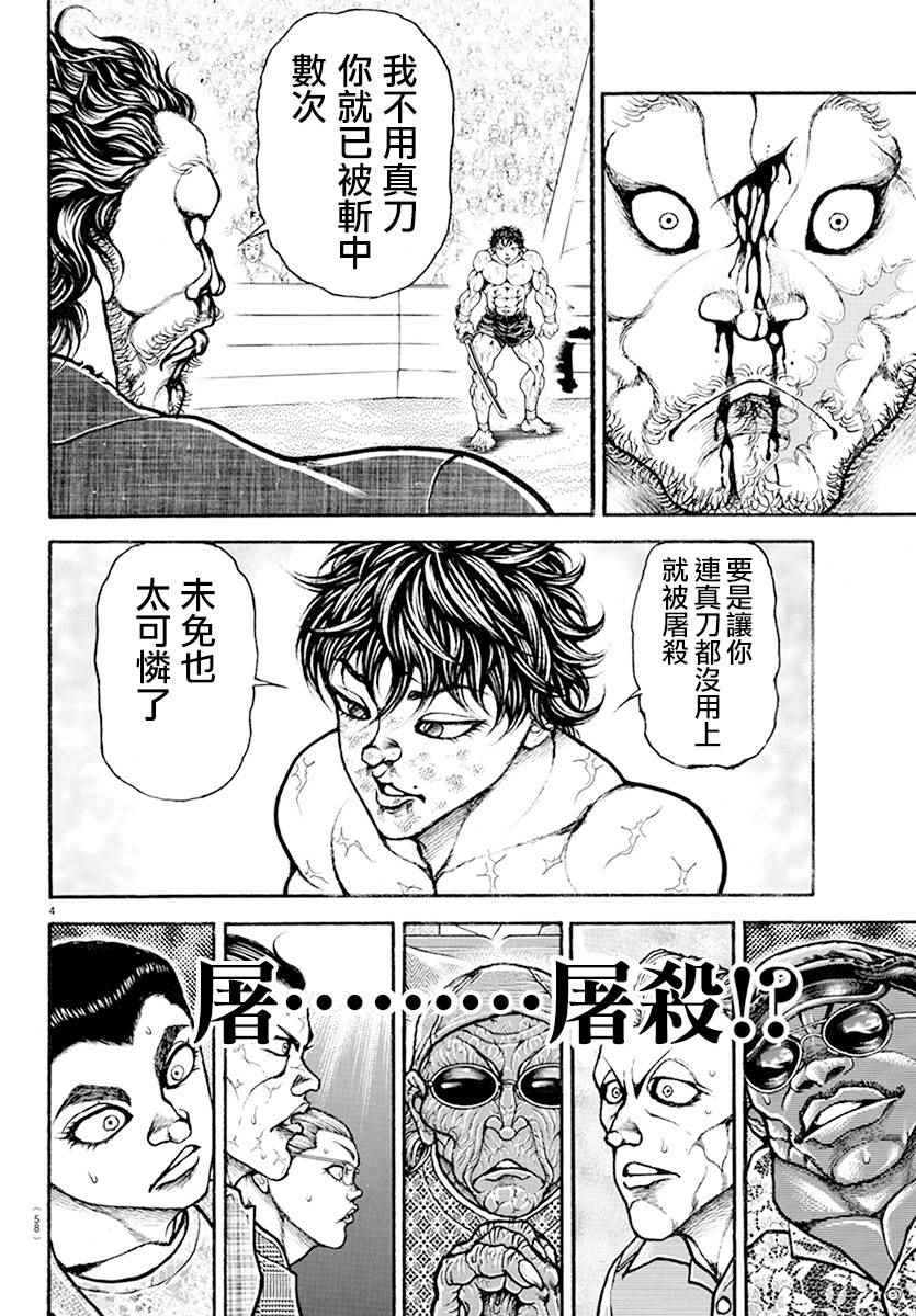 《刃牙道》漫画最新章节第190话免费下拉式在线观看章节第【4】张图片