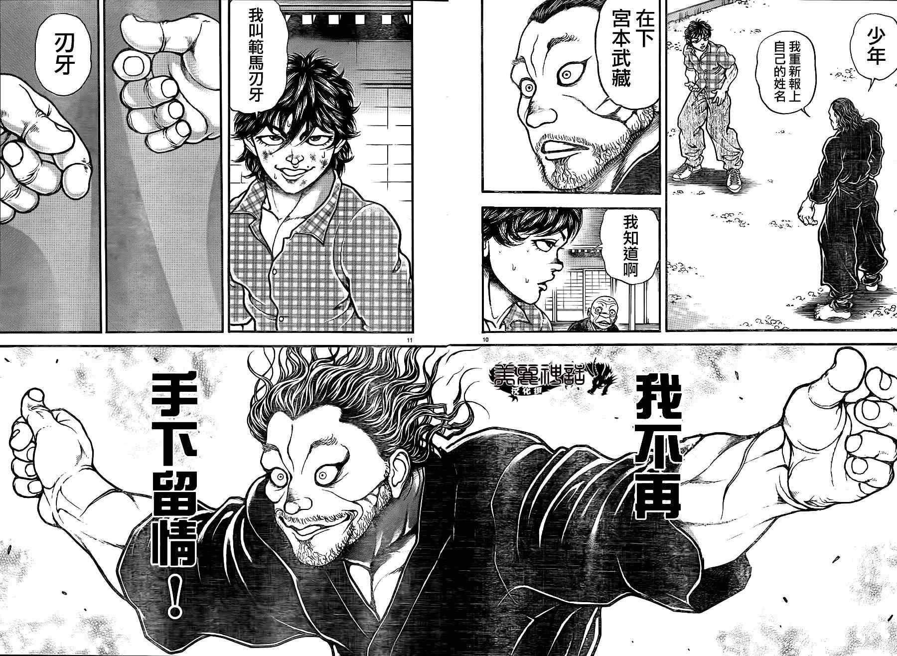 《刃牙道》漫画最新章节第30话免费下拉式在线观看章节第【10】张图片