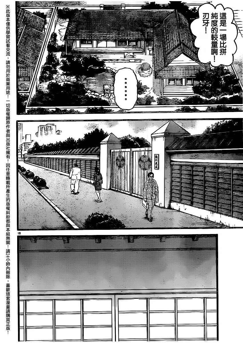 《刃牙道》漫画最新章节第108话免费下拉式在线观看章节第【16】张图片