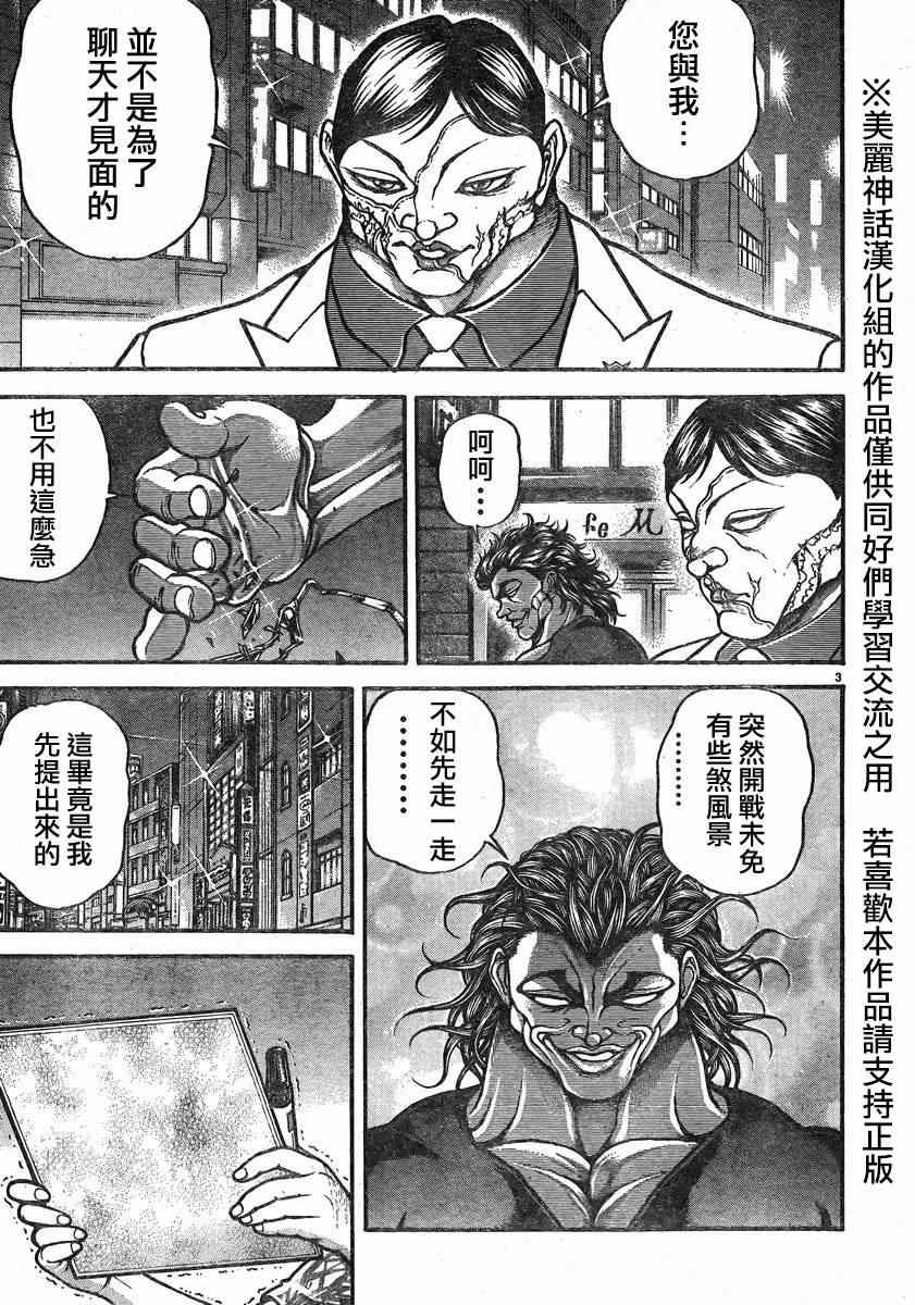 《刃牙道》漫画最新章节第17话免费下拉式在线观看章节第【6】张图片