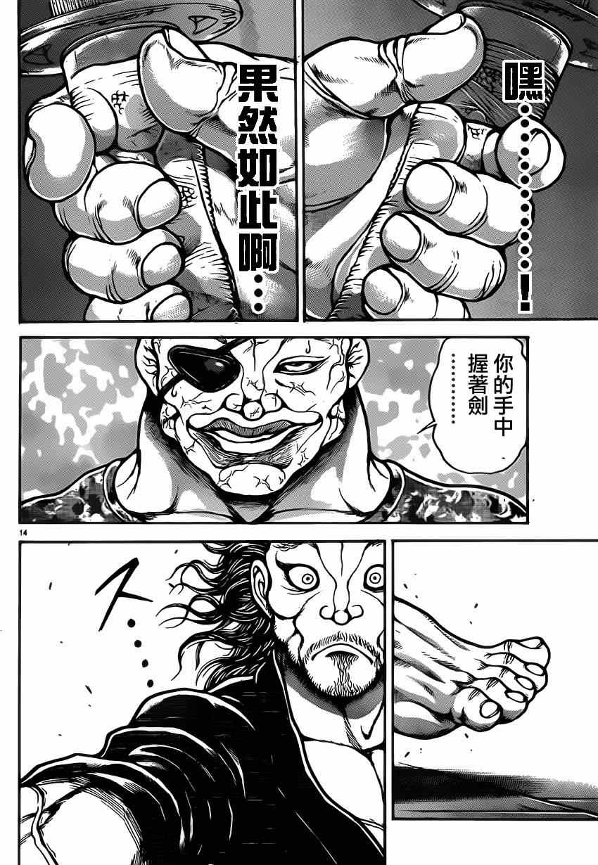 《刃牙道》漫画最新章节第38话免费下拉式在线观看章节第【14】张图片