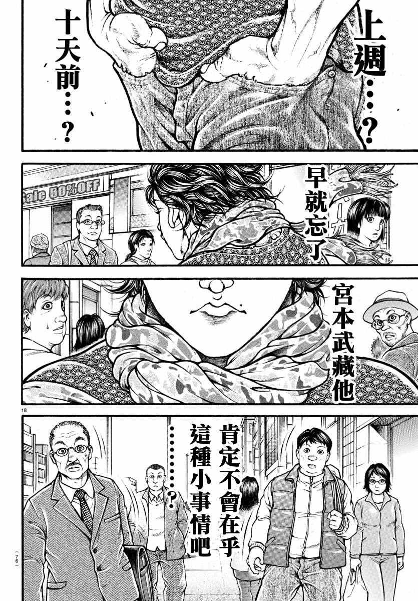 《刃牙道》漫画最新章节第148话免费下拉式在线观看章节第【18】张图片