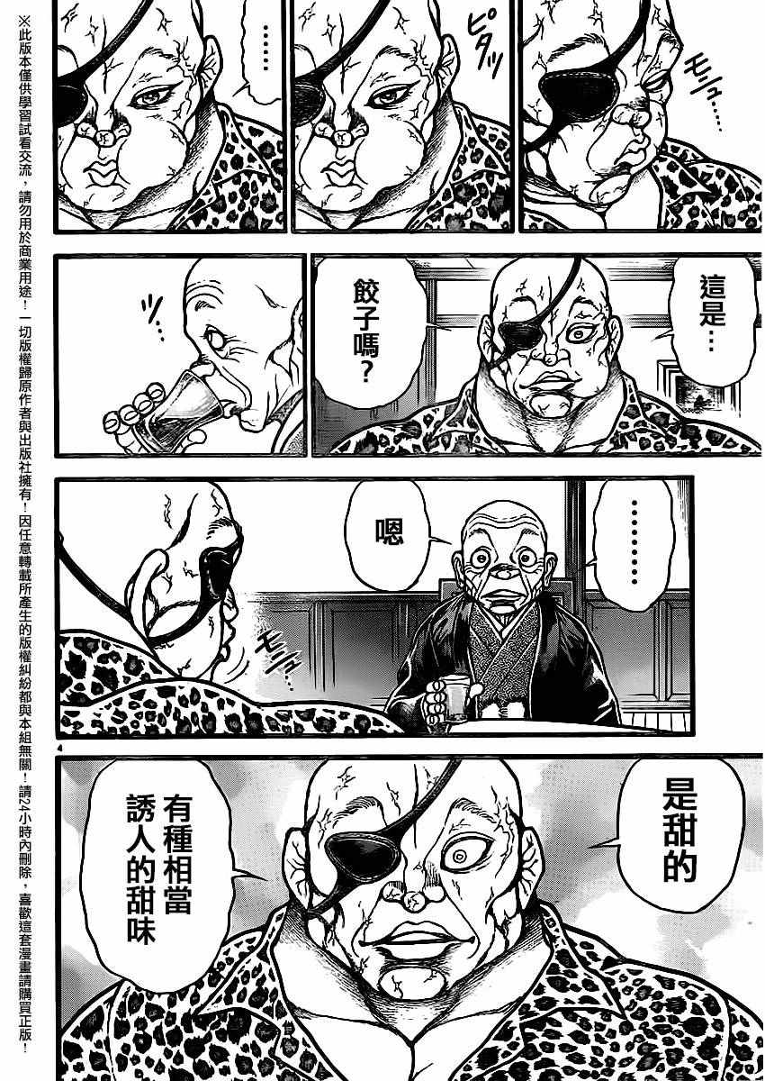 《刃牙道》漫画最新章节第114话免费下拉式在线观看章节第【4】张图片