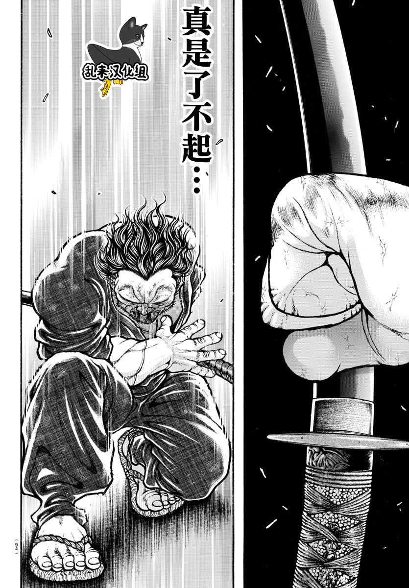 《刃牙道》漫画最新章节第163话免费下拉式在线观看章节第【15】张图片