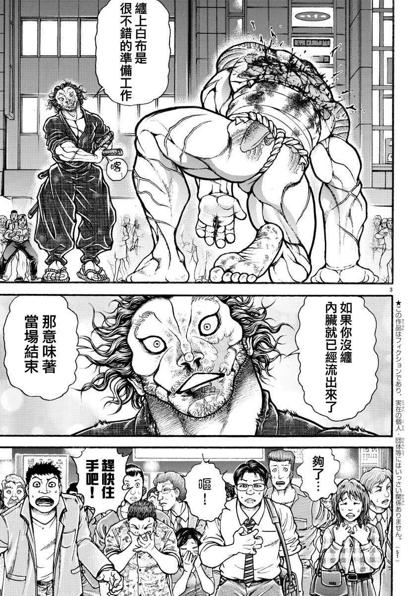 《刃牙道》漫画最新章节第168话免费下拉式在线观看章节第【4】张图片