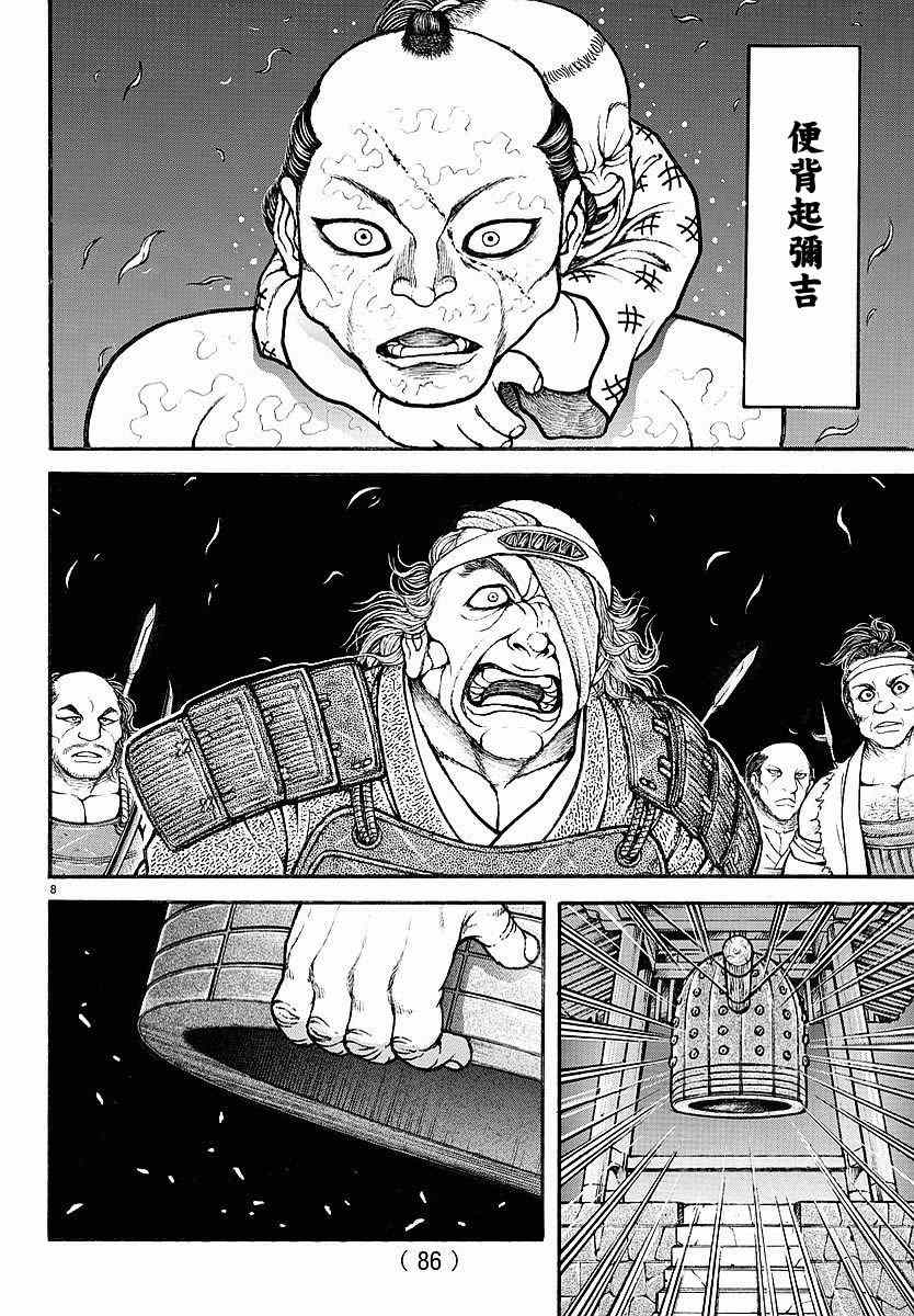 《刃牙道》漫画最新章节第157话免费下拉式在线观看章节第【8】张图片