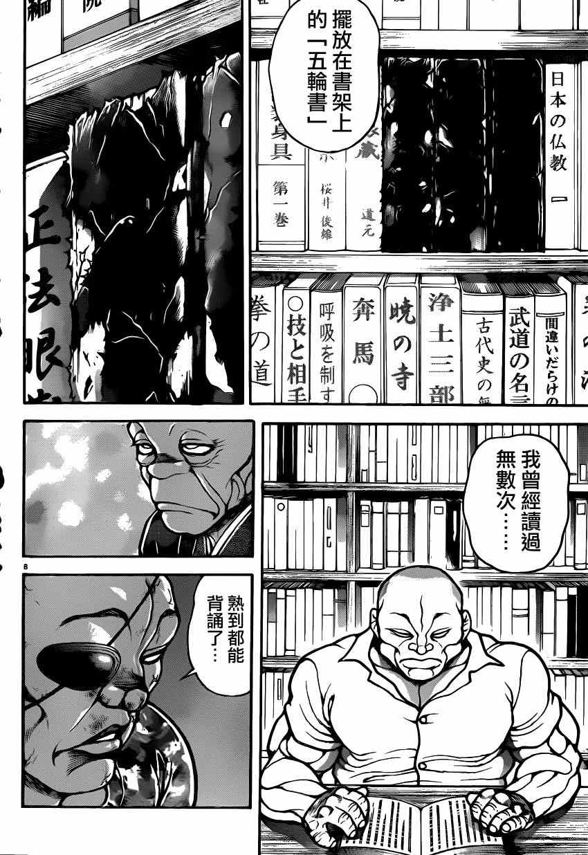 《刃牙道》漫画最新章节第41话免费下拉式在线观看章节第【8】张图片