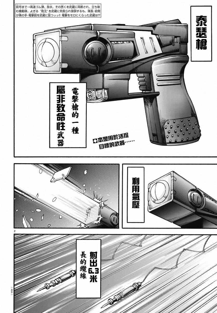 《刃牙道》漫画最新章节第146话免费下拉式在线观看章节第【2】张图片