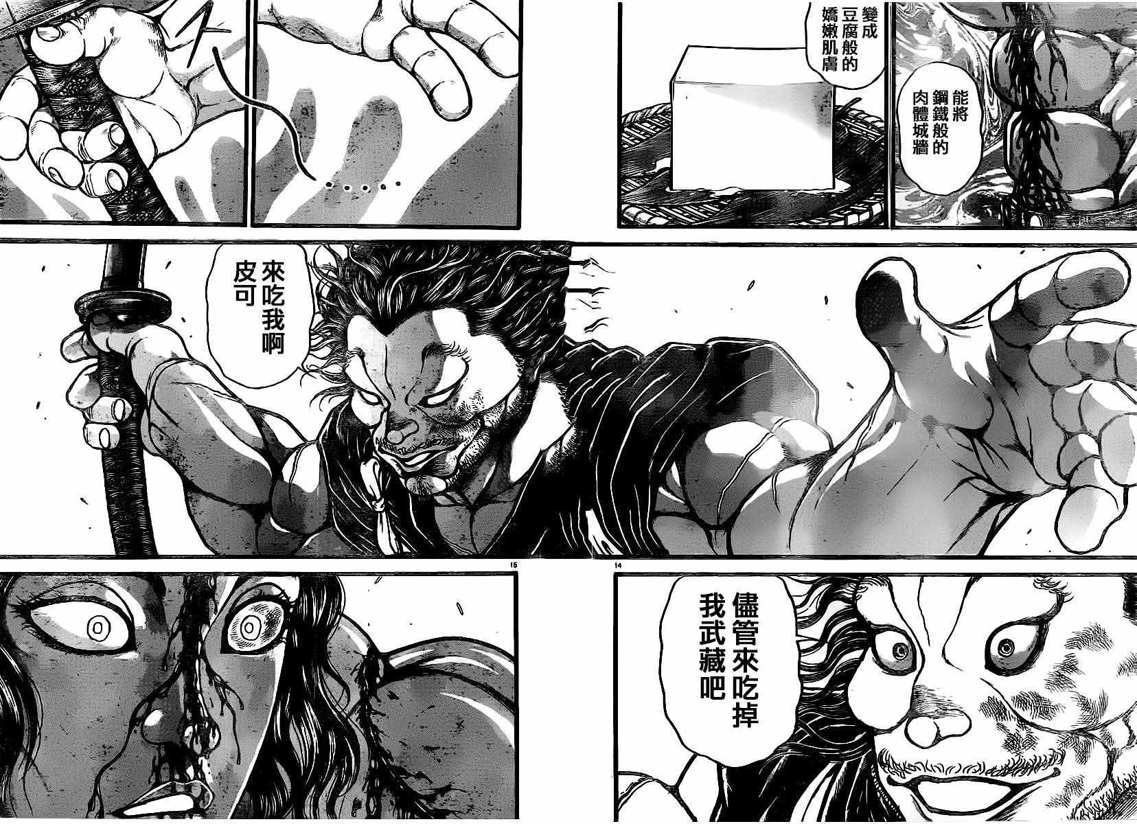 《刃牙道》漫画最新章节第119话免费下拉式在线观看章节第【14】张图片