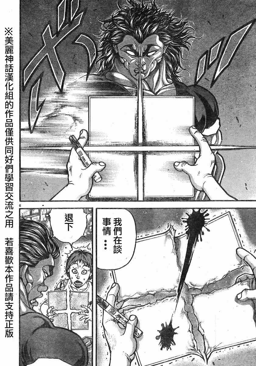 《刃牙道》漫画最新章节第17话免费下拉式在线观看章节第【9】张图片