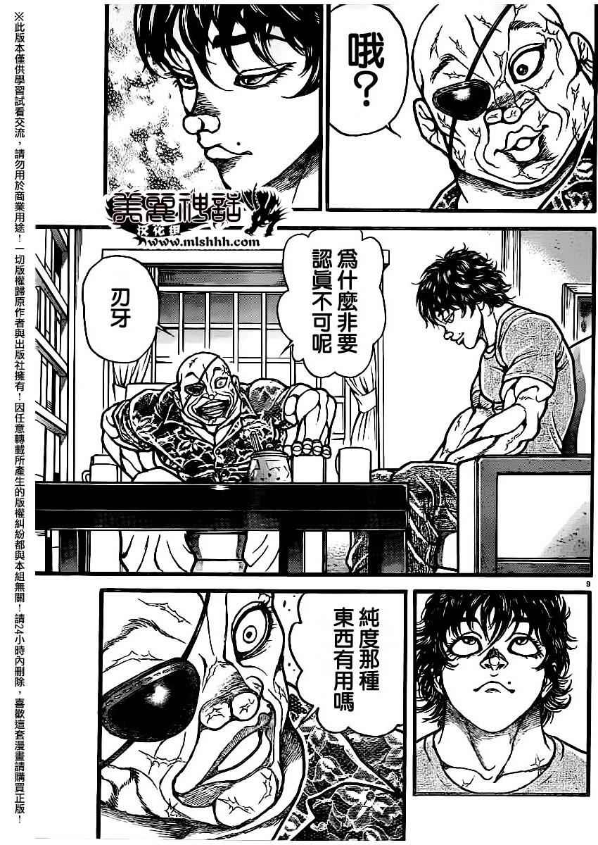 《刃牙道》漫画最新章节第108话免费下拉式在线观看章节第【9】张图片