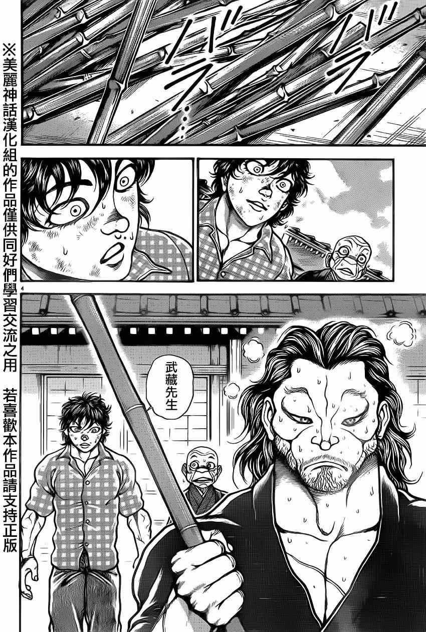 《刃牙道》漫画最新章节第28话免费下拉式在线观看章节第【3】张图片