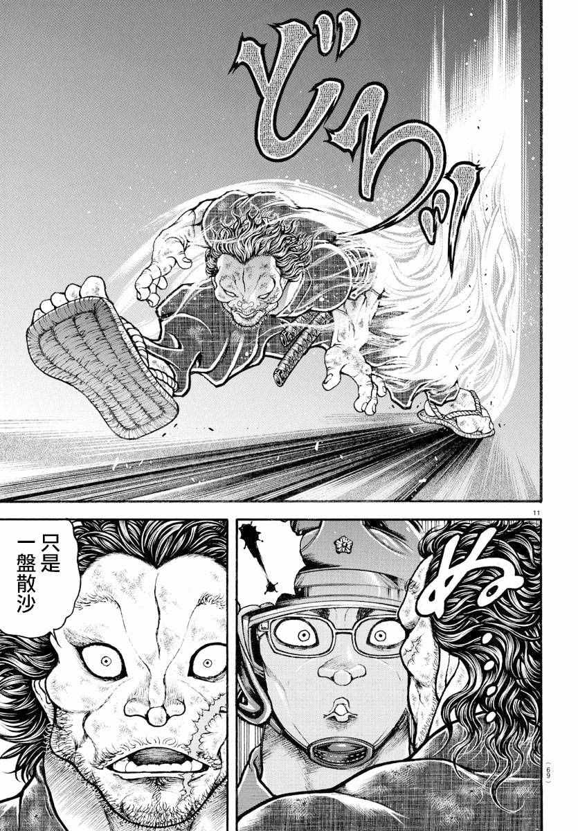 《刃牙道》漫画最新章节第147话免费下拉式在线观看章节第【11】张图片