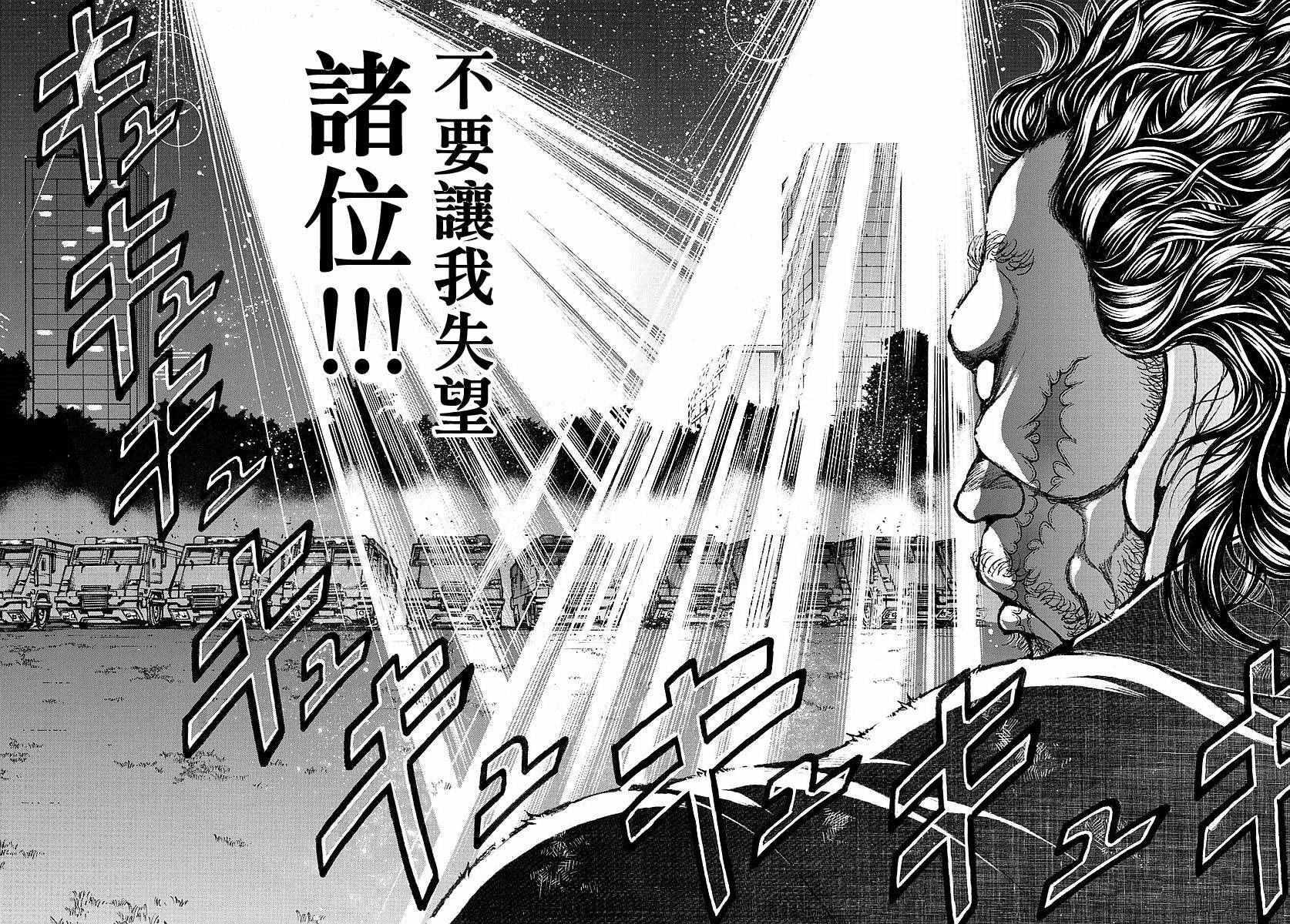 《刃牙道》漫画最新章节第150话免费下拉式在线观看章节第【15】张图片