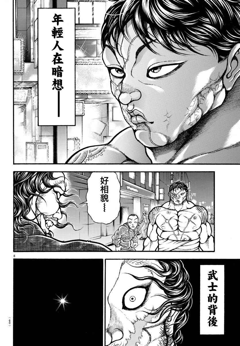 《刃牙道》漫画最新章节第159话免费下拉式在线观看章节第【8】张图片