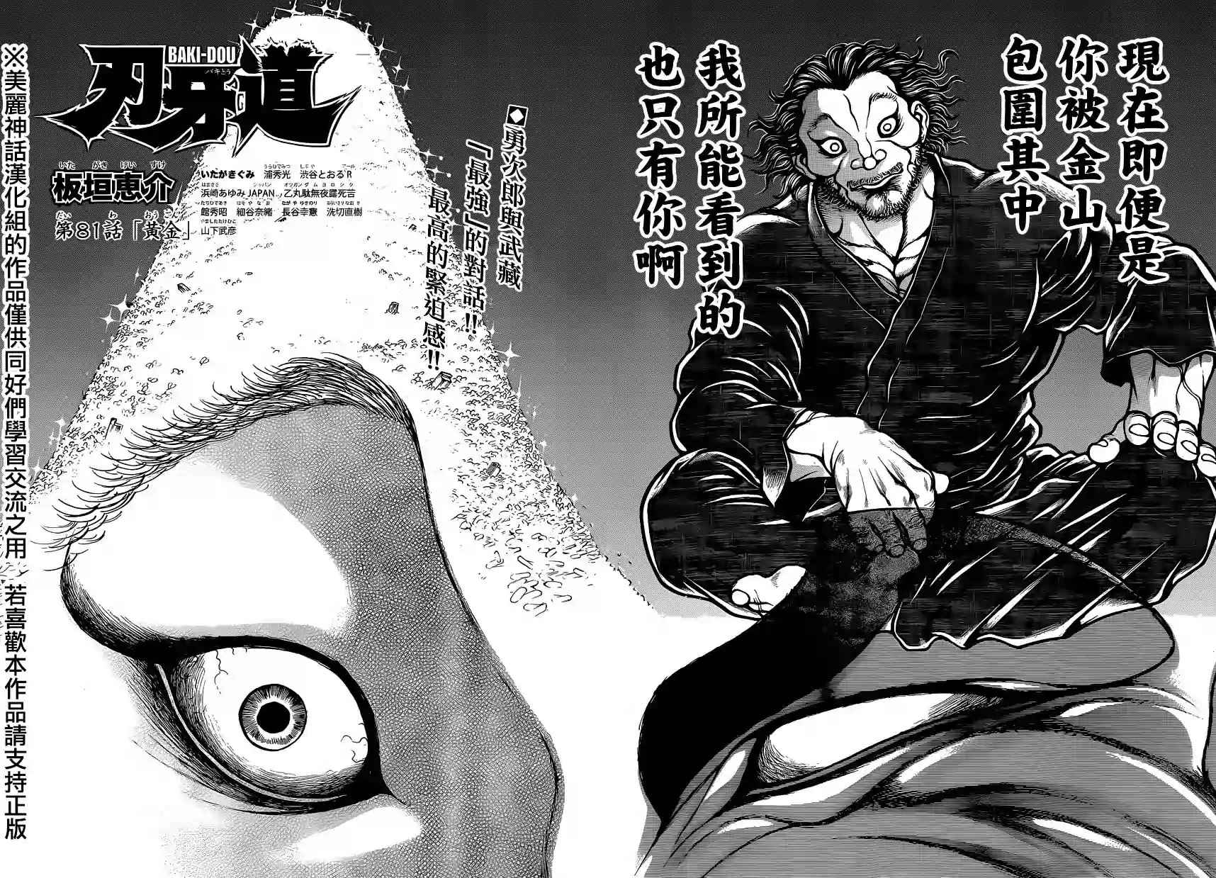 《刃牙道》漫画最新章节第81话免费下拉式在线观看章节第【4】张图片