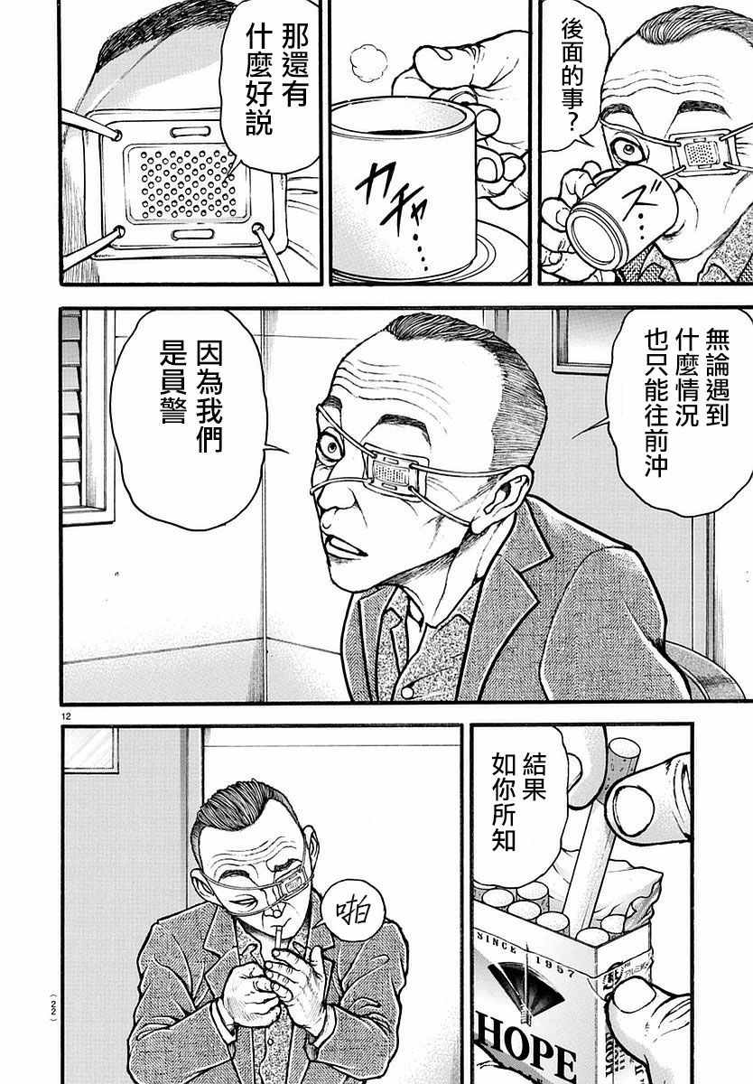 《刃牙道》漫画最新章节第140话免费下拉式在线观看章节第【15】张图片