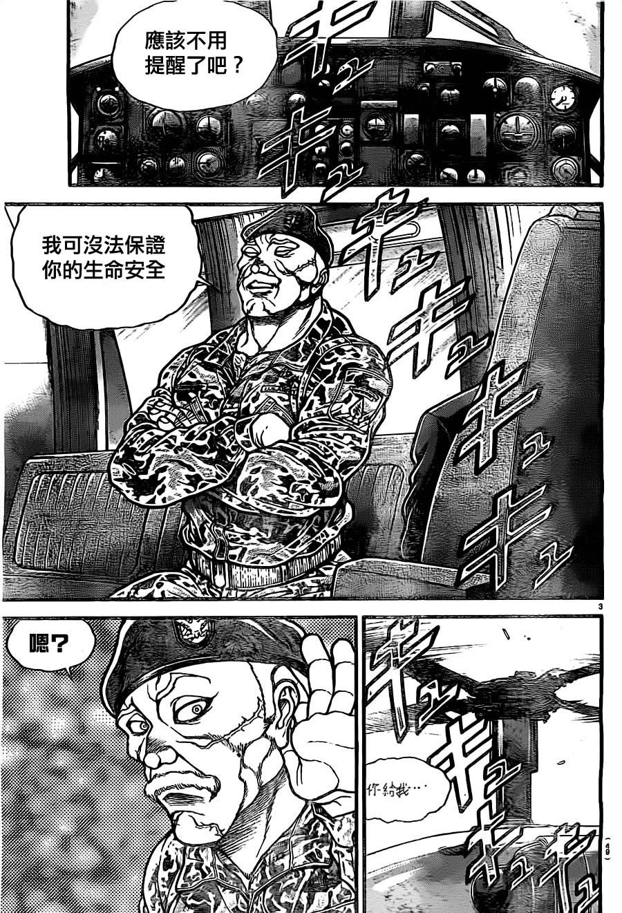 《刃牙道》漫画最新章节第137话免费下拉式在线观看章节第【3】张图片