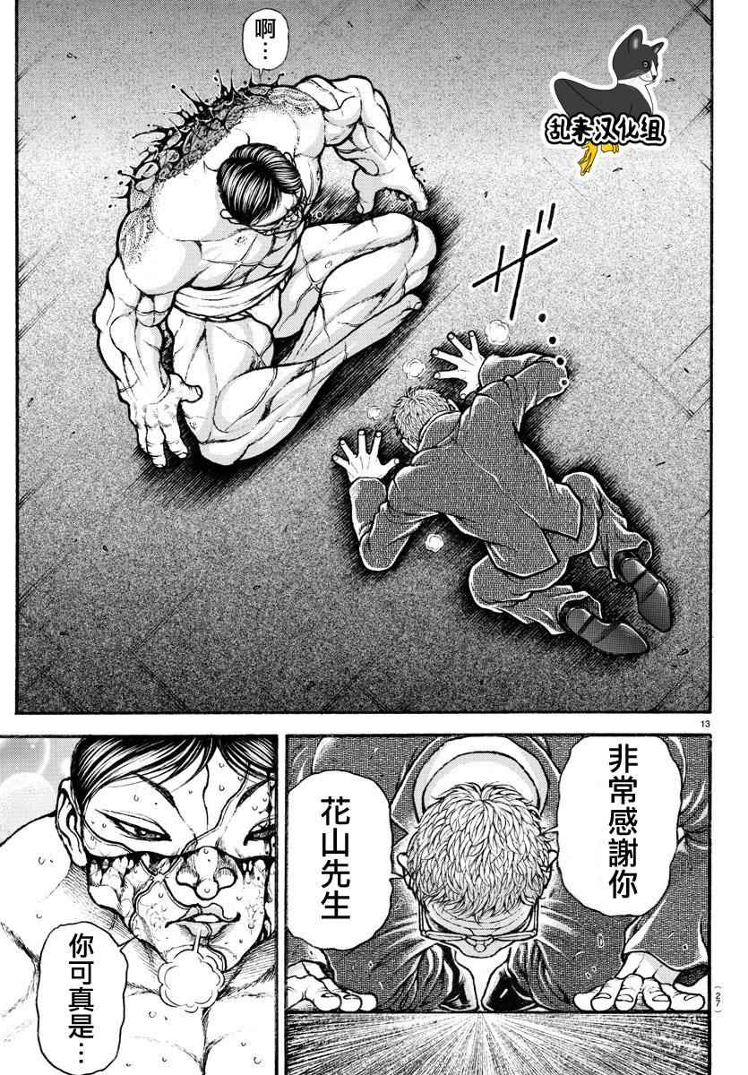 《刃牙道》漫画最新章节第170话免费下拉式在线观看章节第【15】张图片