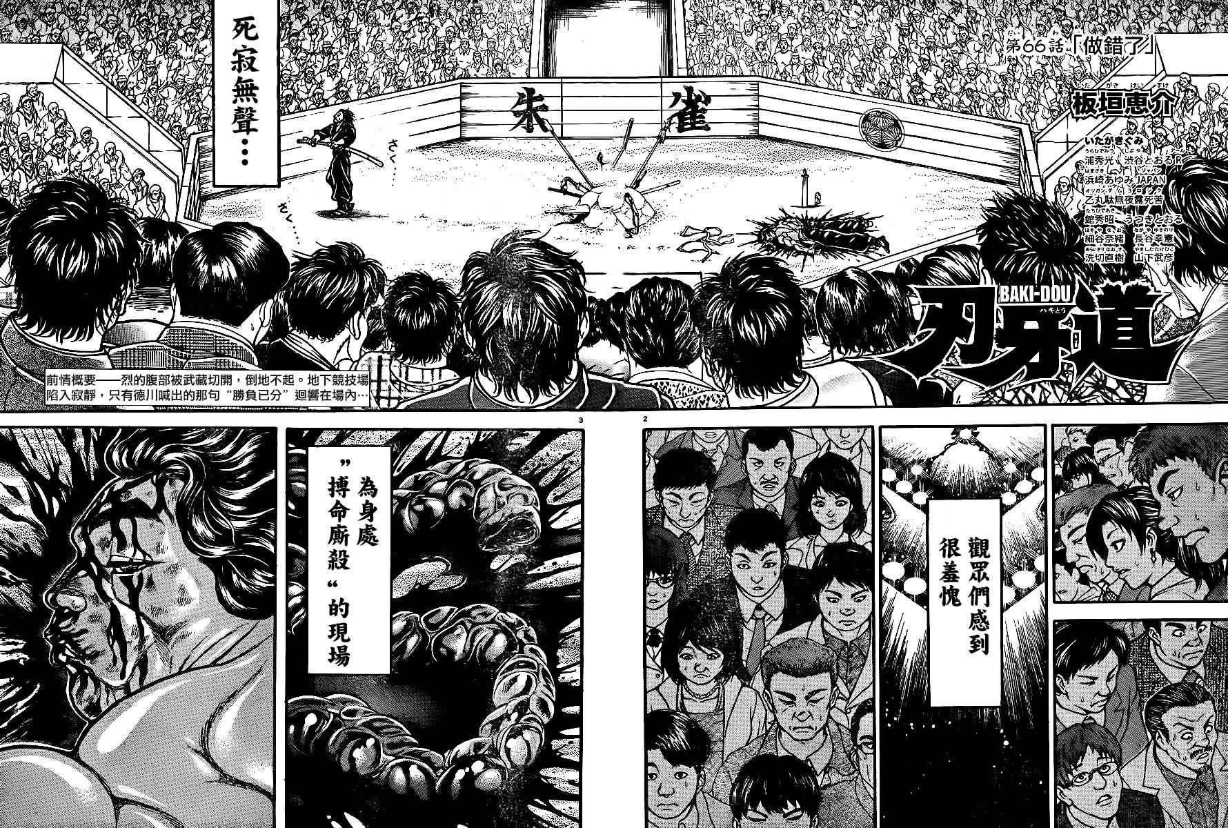 《刃牙道》漫画最新章节第66话免费下拉式在线观看章节第【2】张图片