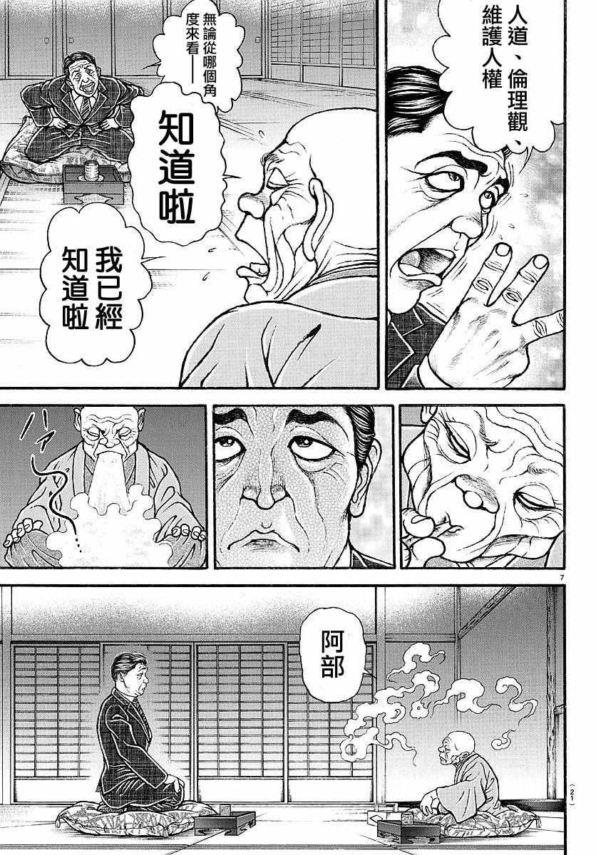 《刃牙道》漫画最新章节第150话免费下拉式在线观看章节第【10】张图片