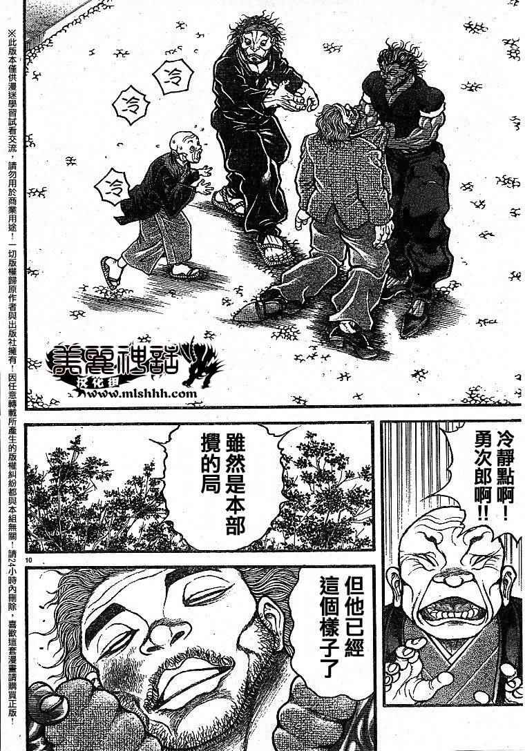 《刃牙道》漫画最新章节第88话免费下拉式在线观看章节第【9】张图片