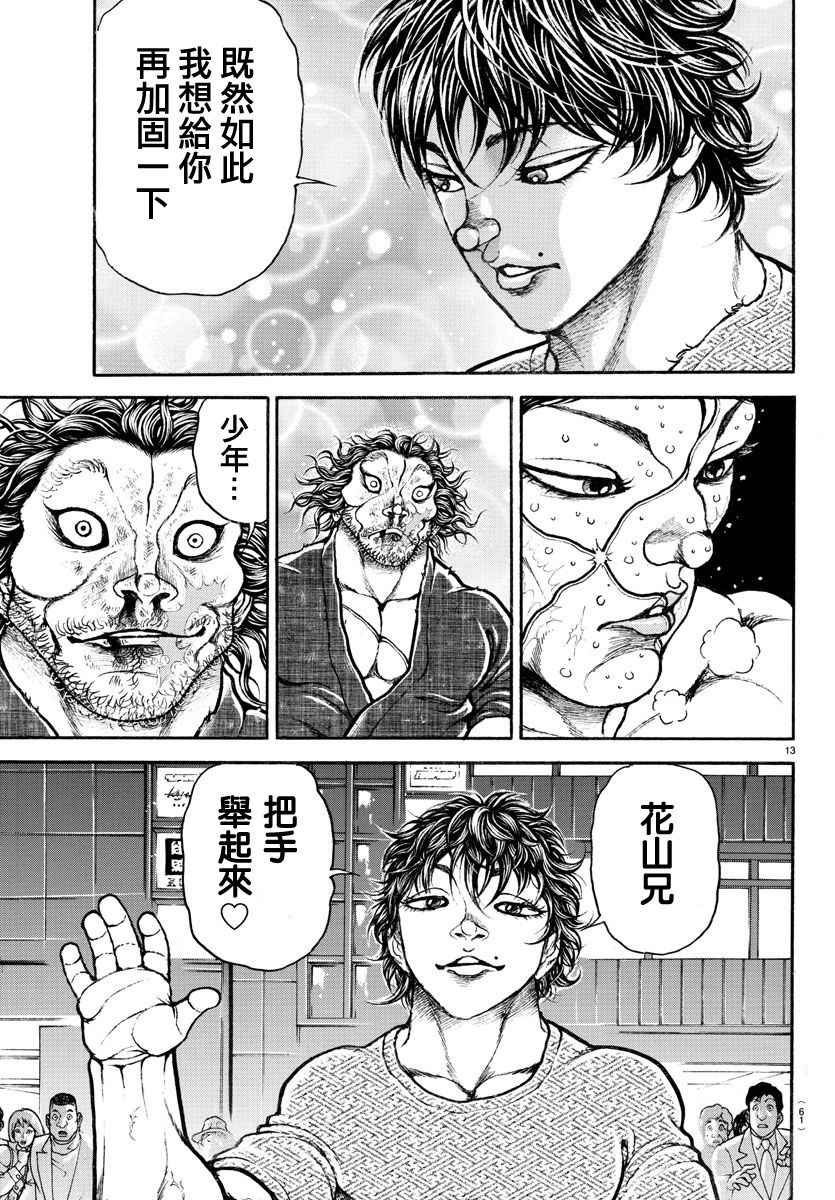 《刃牙道》漫画最新章节第168话免费下拉式在线观看章节第【14】张图片