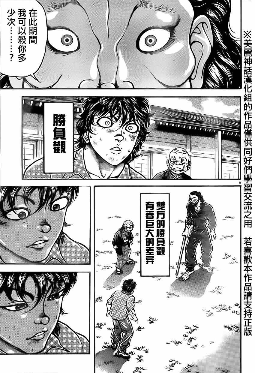 《刃牙道》漫画最新章节第28话免费下拉式在线观看章节第【8】张图片