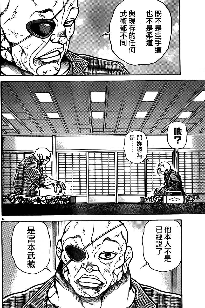 《刃牙道》漫画最新章节第36话免费下拉式在线观看章节第【14】张图片