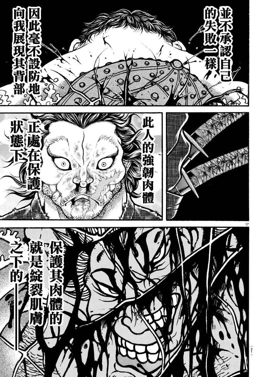 《刃牙道》漫画最新章节第170话免费下拉式在线观看章节第【19】张图片